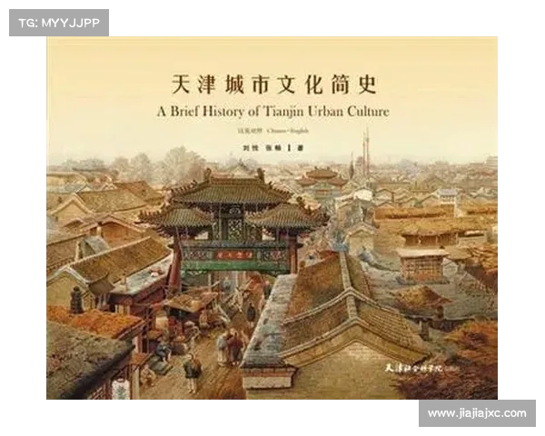 边中结合：现代城市发展中的文化与环境协调探索