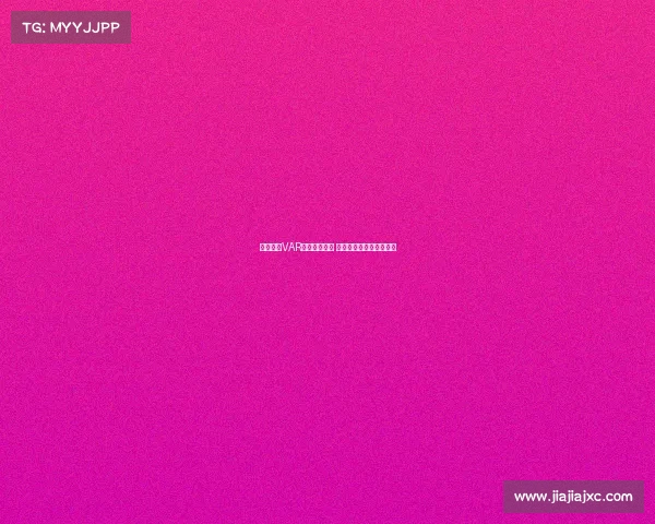 西甲联赛VAR判罚争议频发 球迷与专家各执一词分析 西甲联赛VAR判罚争议频发 球迷与专家各执一词分析